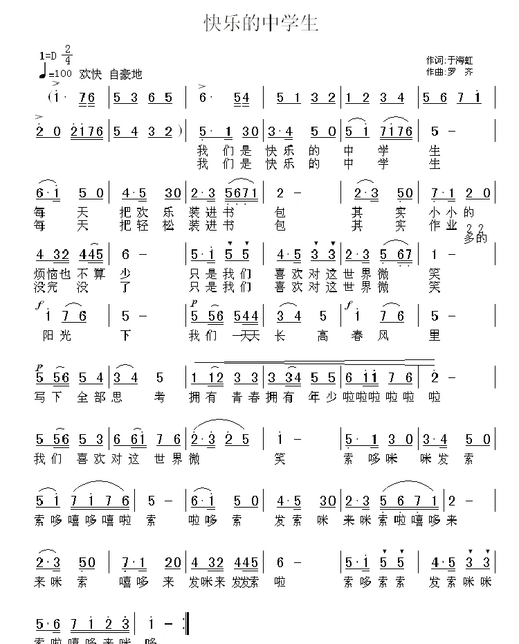 快乐的中学生