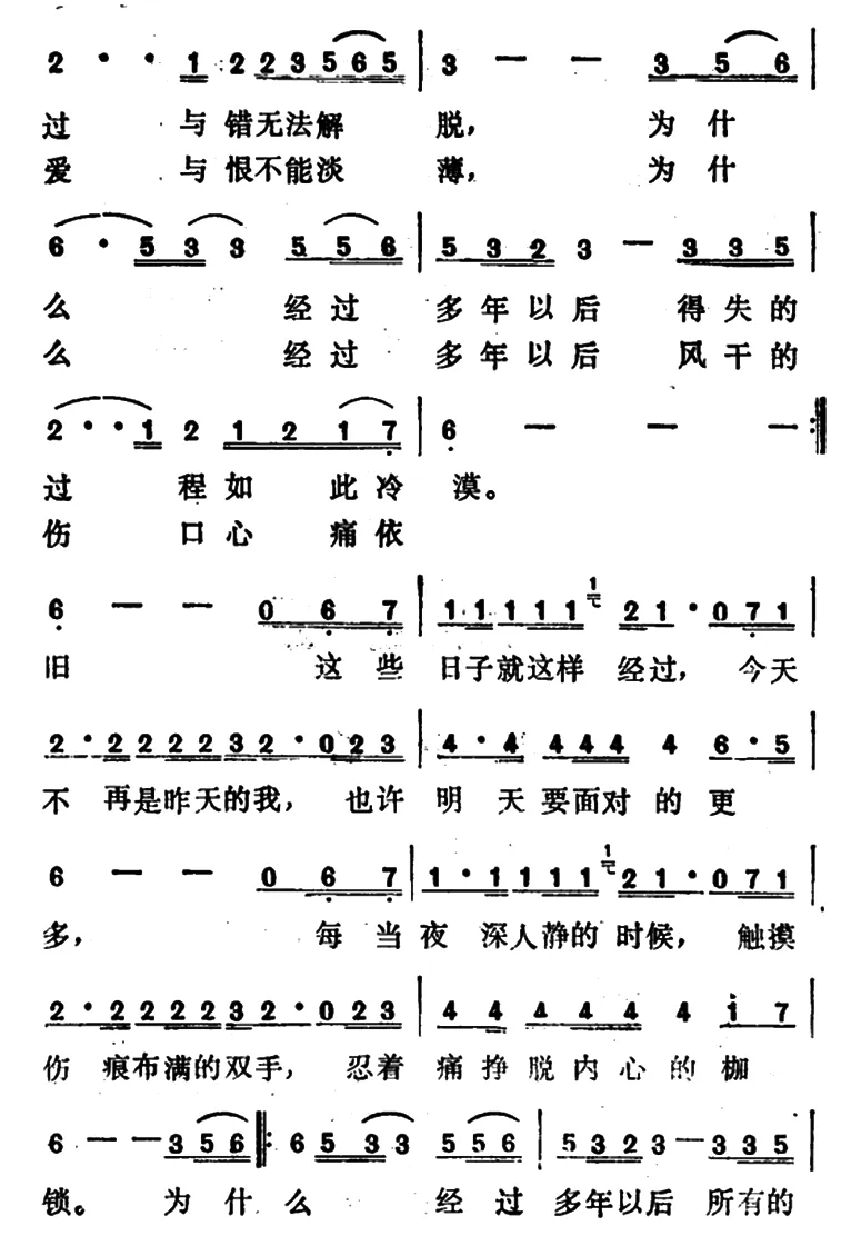 多年以后（李子恒、黄庆元词 黄庆元曲）