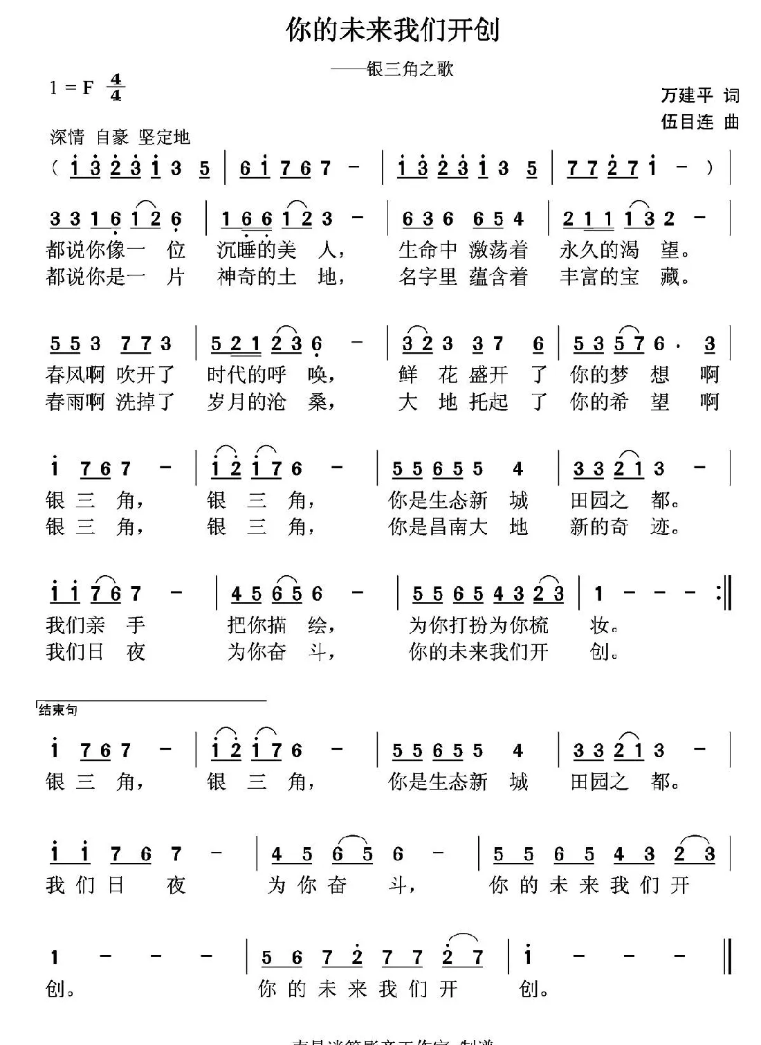 你的未来我们开创