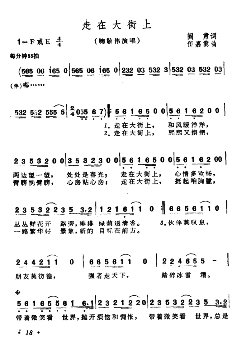 走在大街上（3个版本）