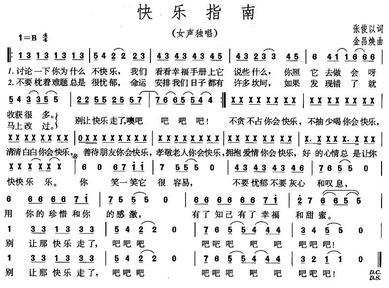 快乐指南