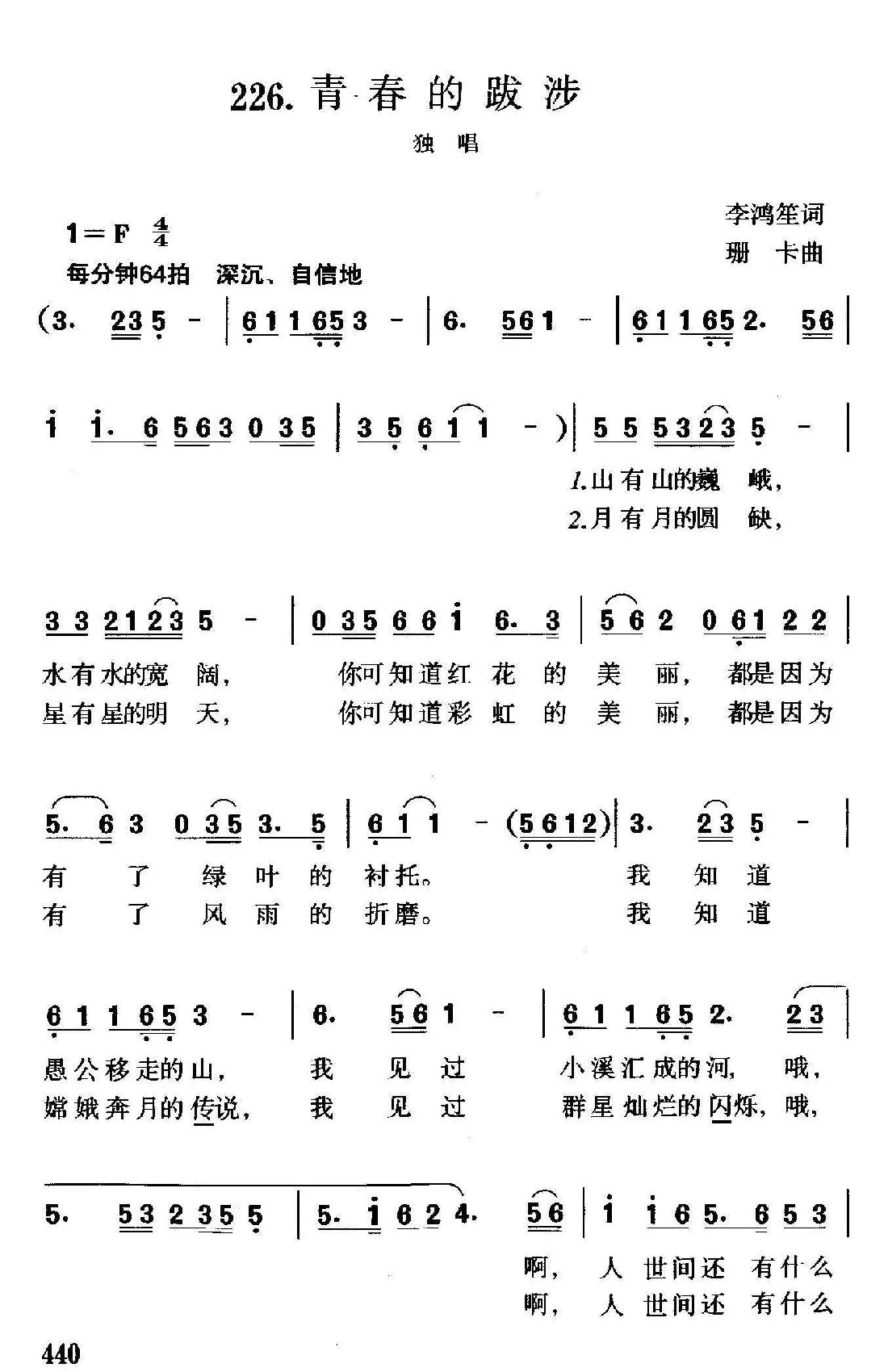 青春的跋涉