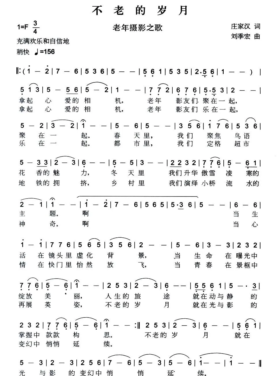 不老的岁月（老年摄影之歌）