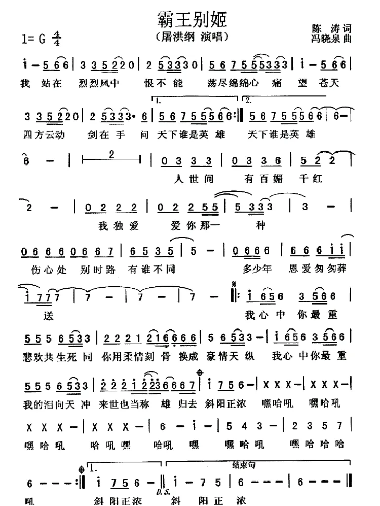 霸王别姬（陈涛词 冯晓泉曲）