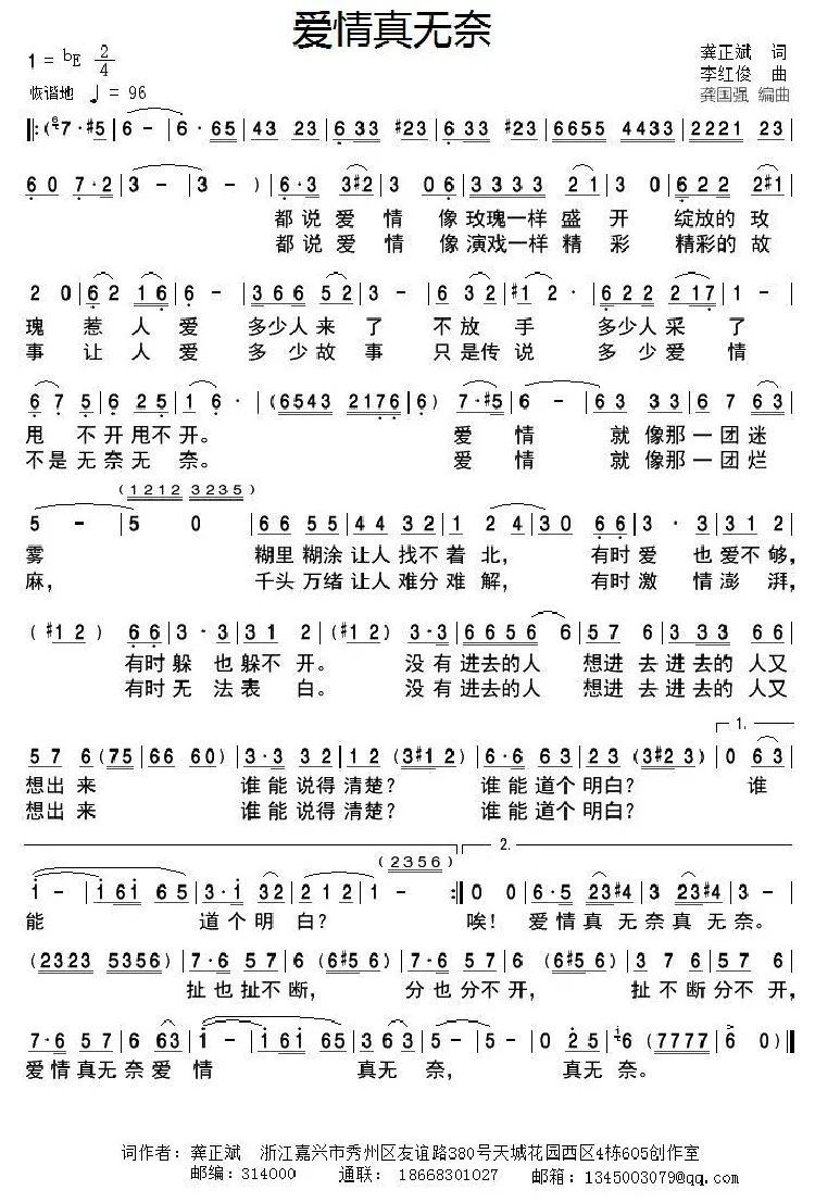 爱情真无奈