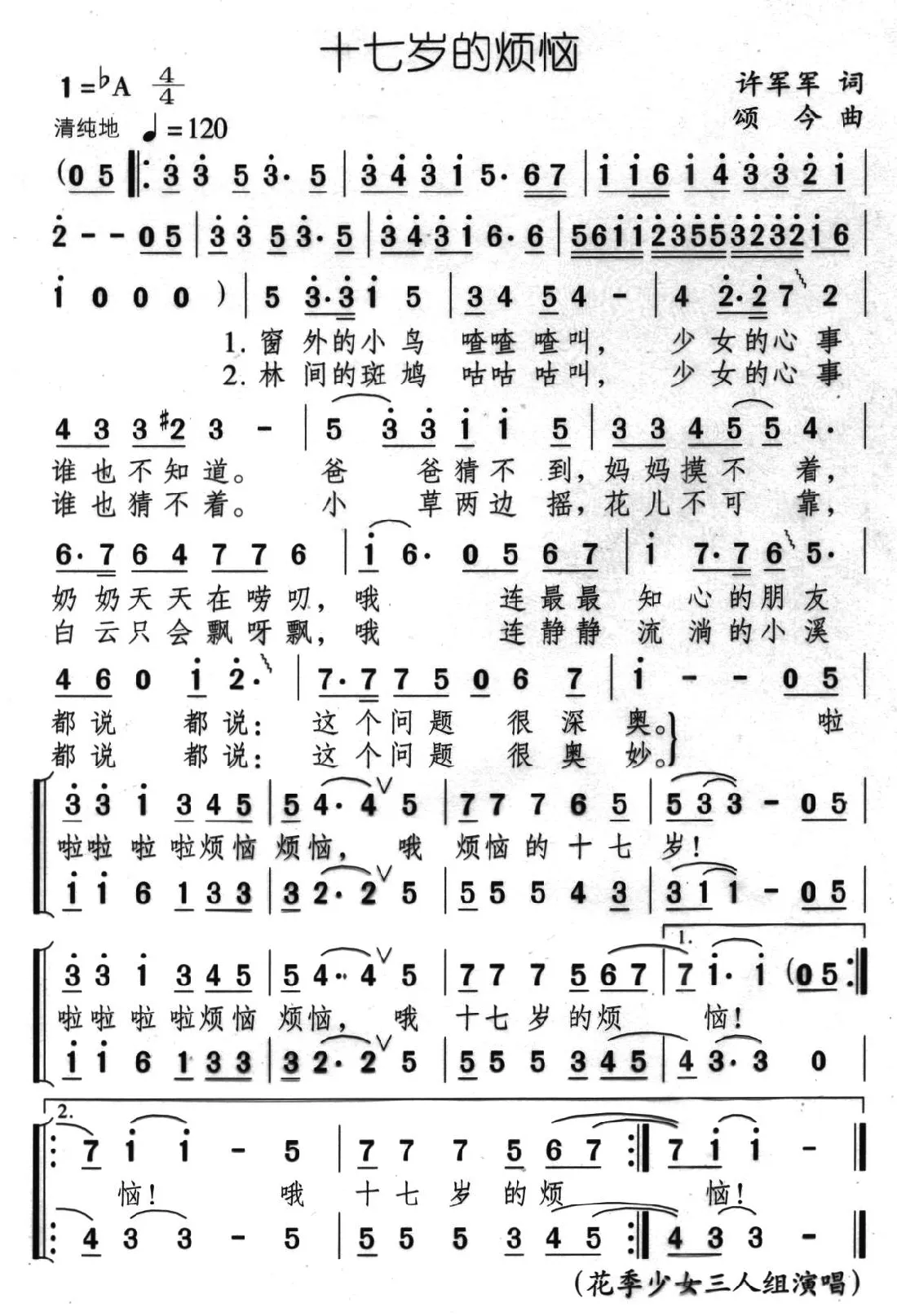 十七岁的烦恼
