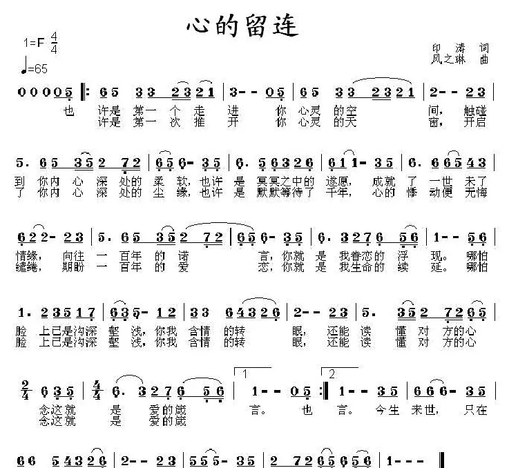 心的留连