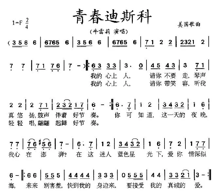 青春迪斯科