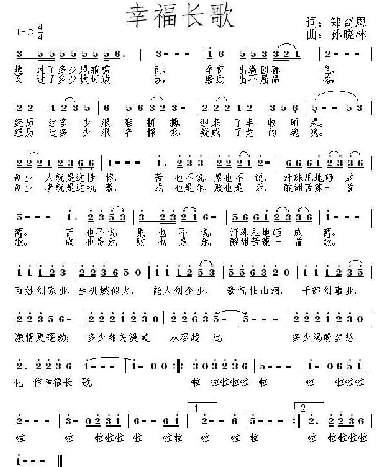 幸福长歌