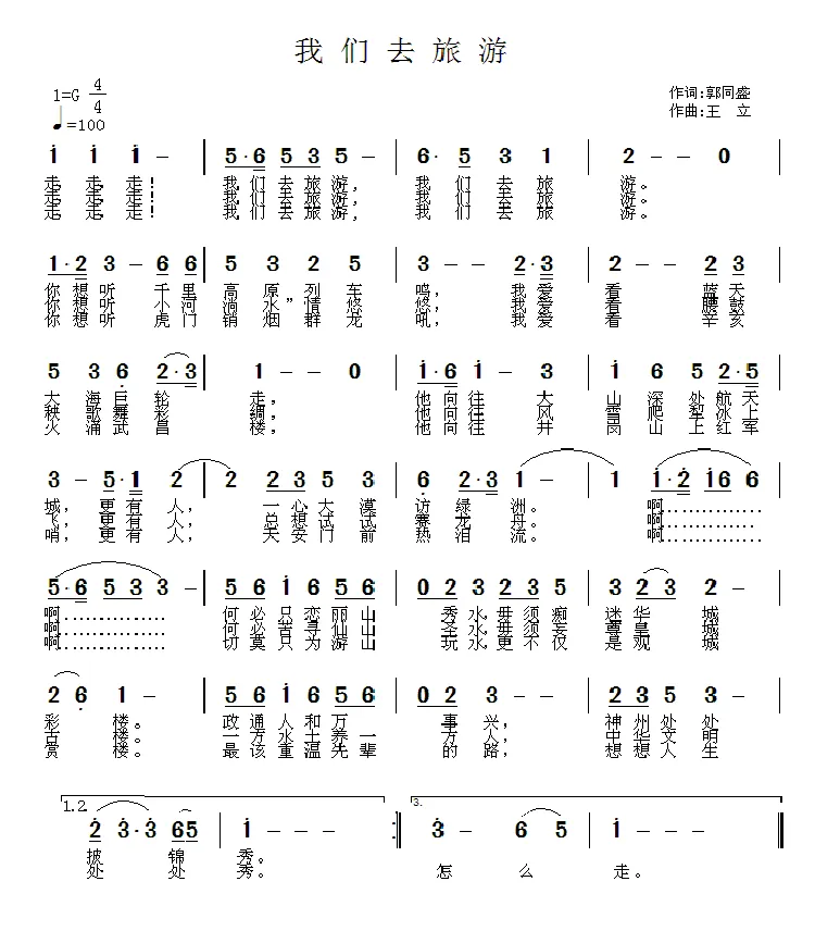 我们去旅游