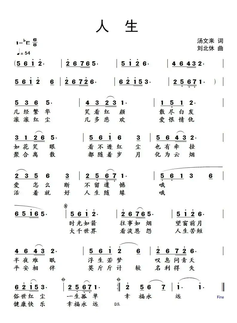 人生（汤文来词 刘北休曲）