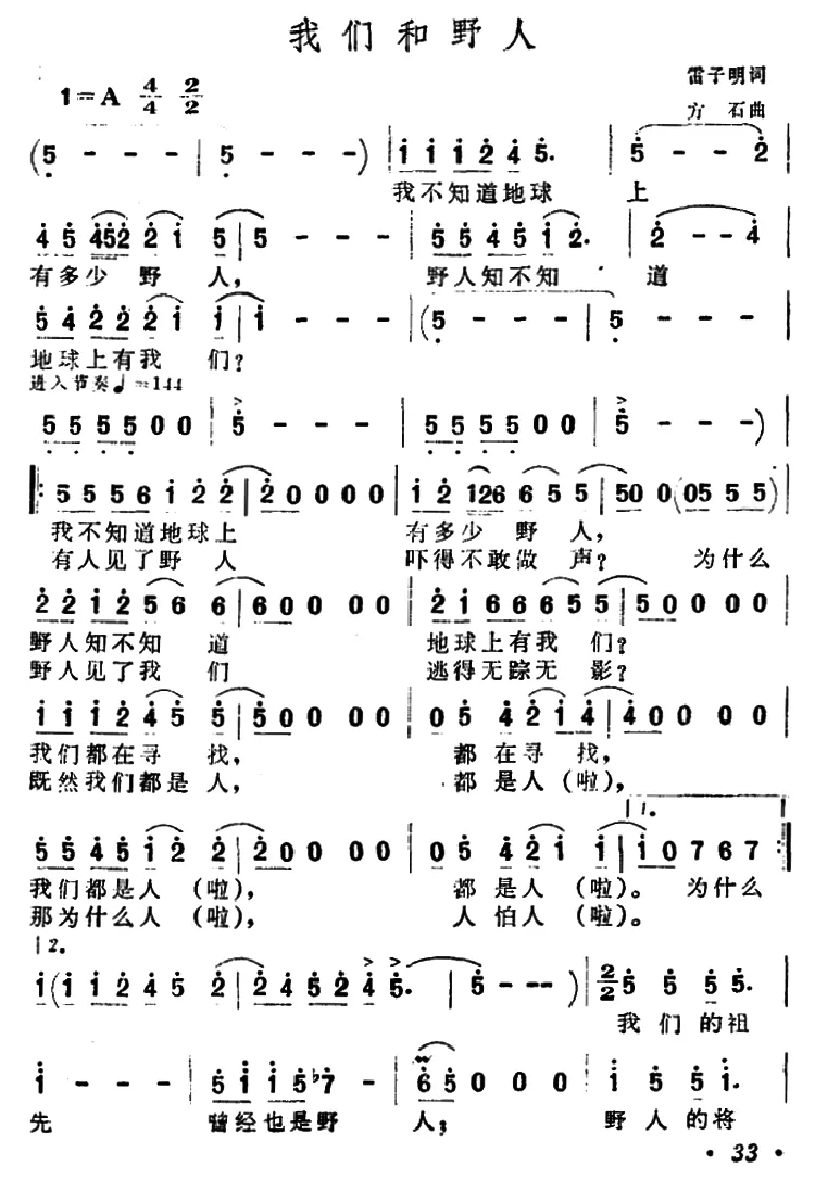 我们和野人