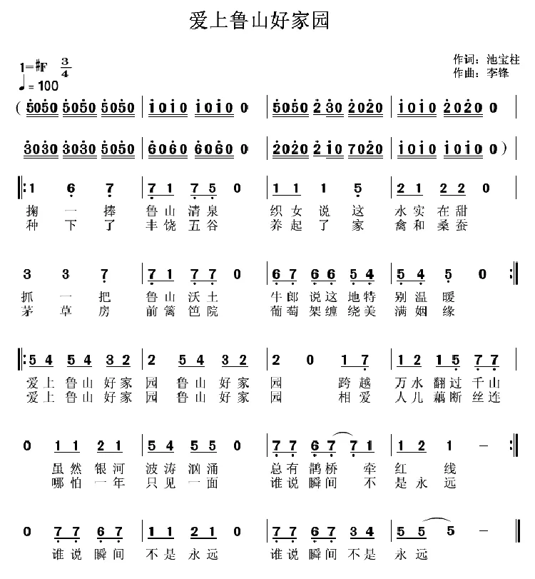 爱上鲁山好家园