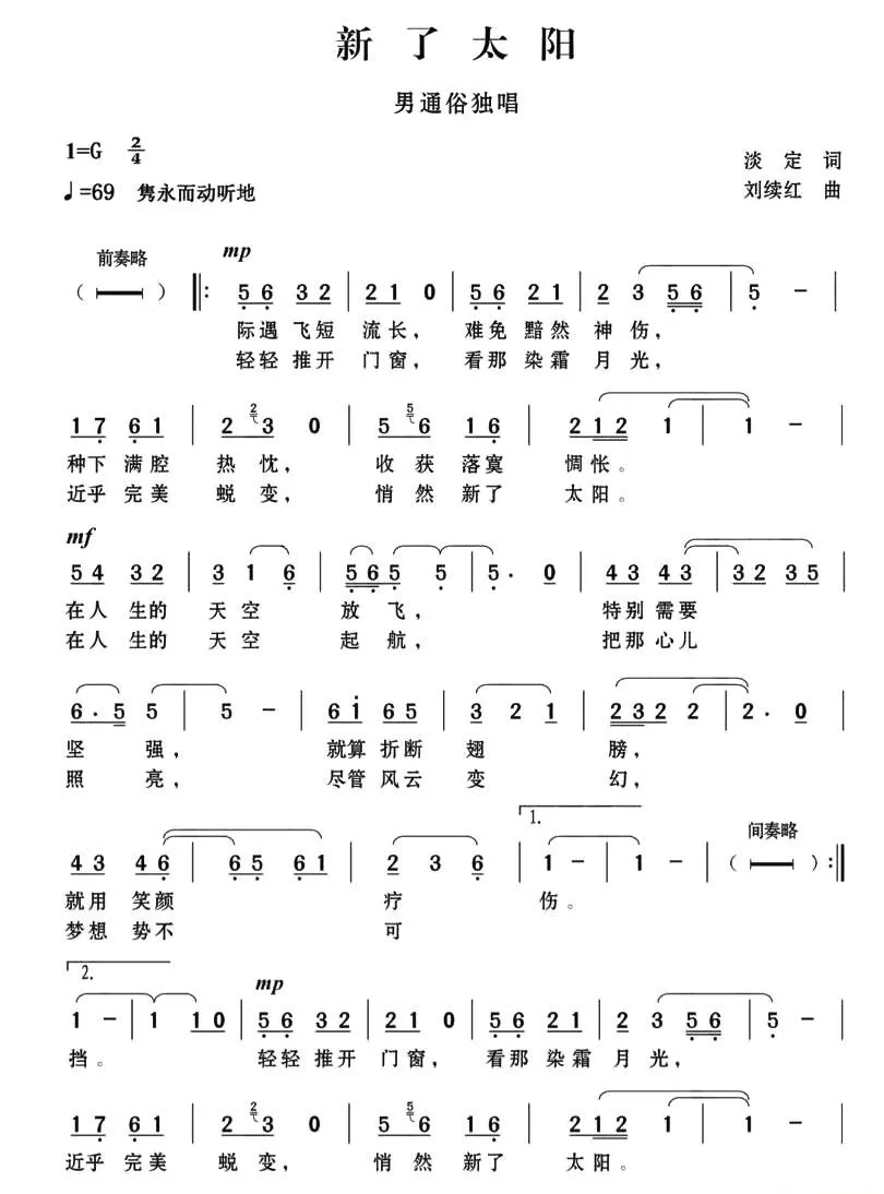 新了太阳
