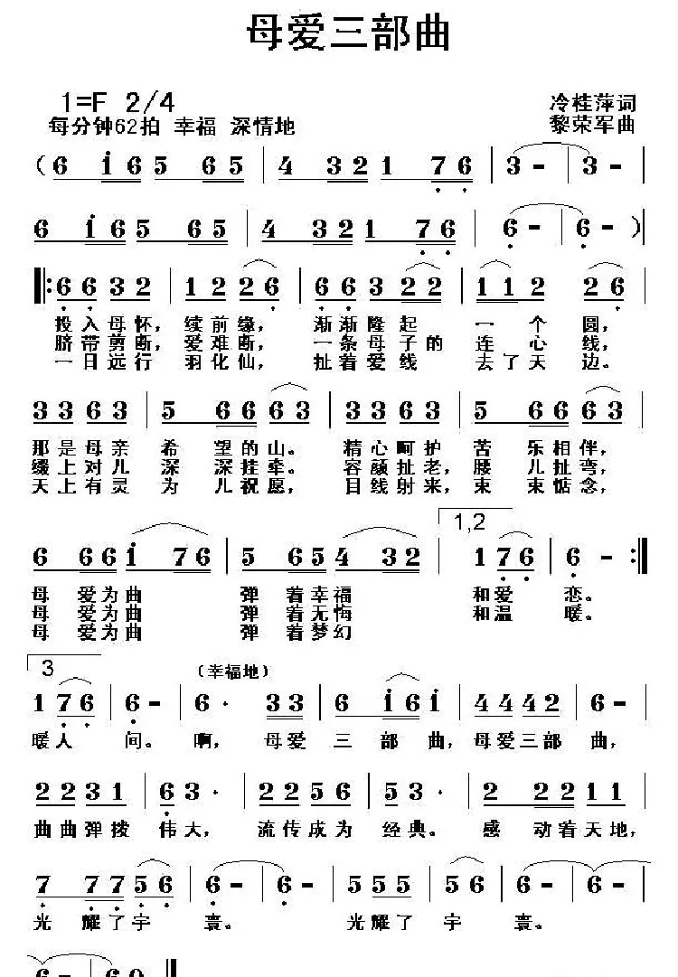 母爱三部曲（冷桂萍词 黎荣军曲）