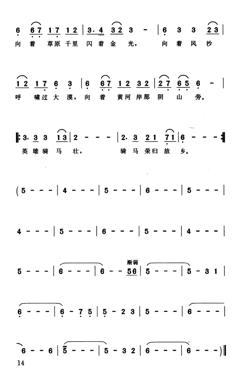 出塞曲（席慕蓉词 李南华曲）