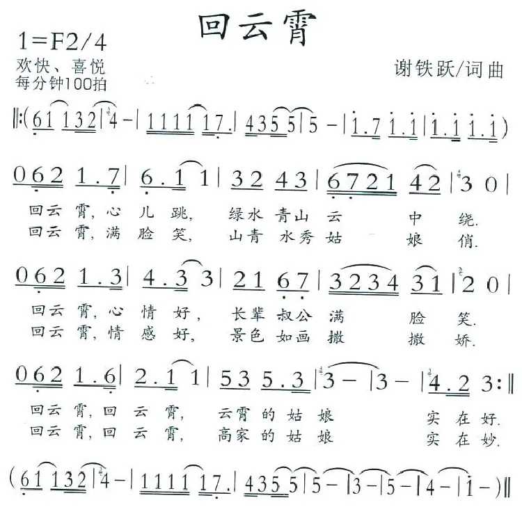回云霄