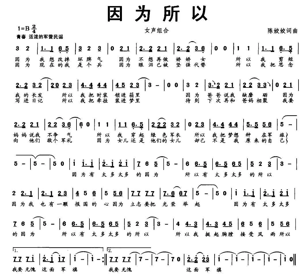 因为所以（陈姣姣 词曲）