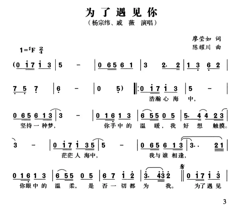 为了遇见你(廖莹如词 陈耀川曲)