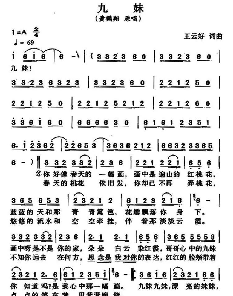 九妹