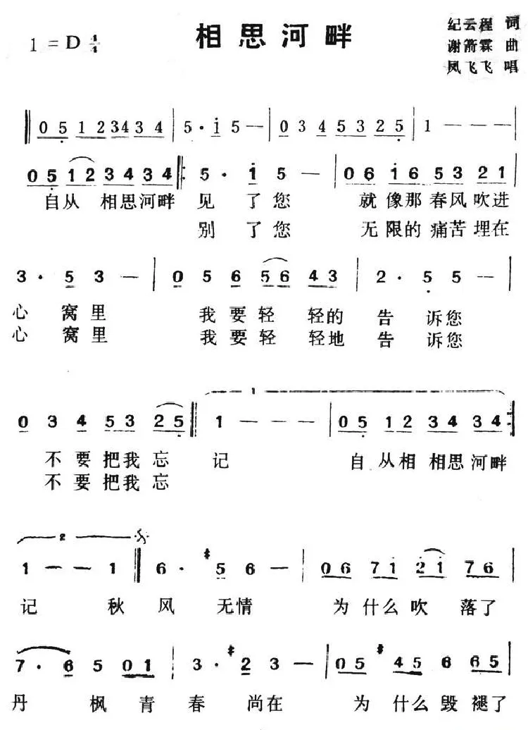相思河畔