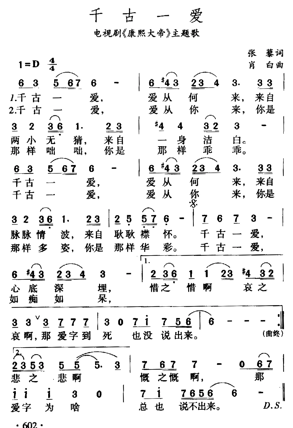 千古一爱（电视剧《康熙大帝》主题曲）