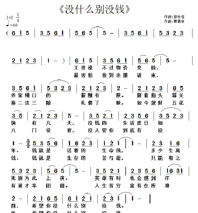 没什么别没钱
