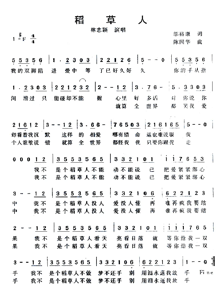 稻草人（邬裕康词 陈国华曲）