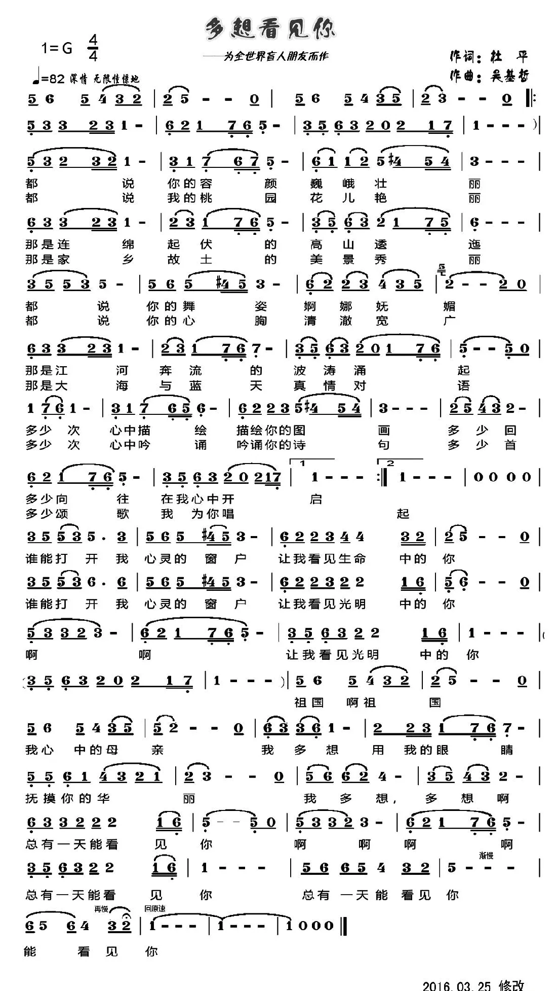 多想看见你（为全世界的盲人朋友而作）