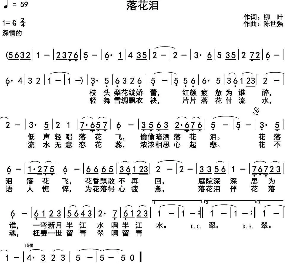 落花泪（柳叶词 陈世强曲）