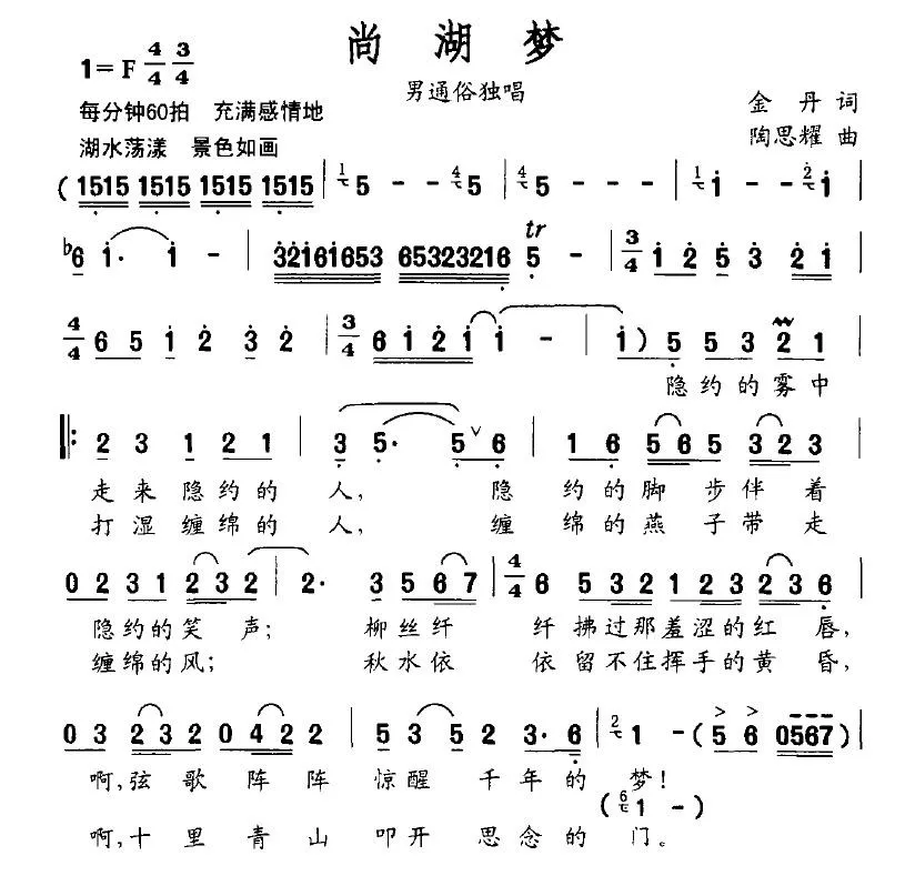 尚湖梦