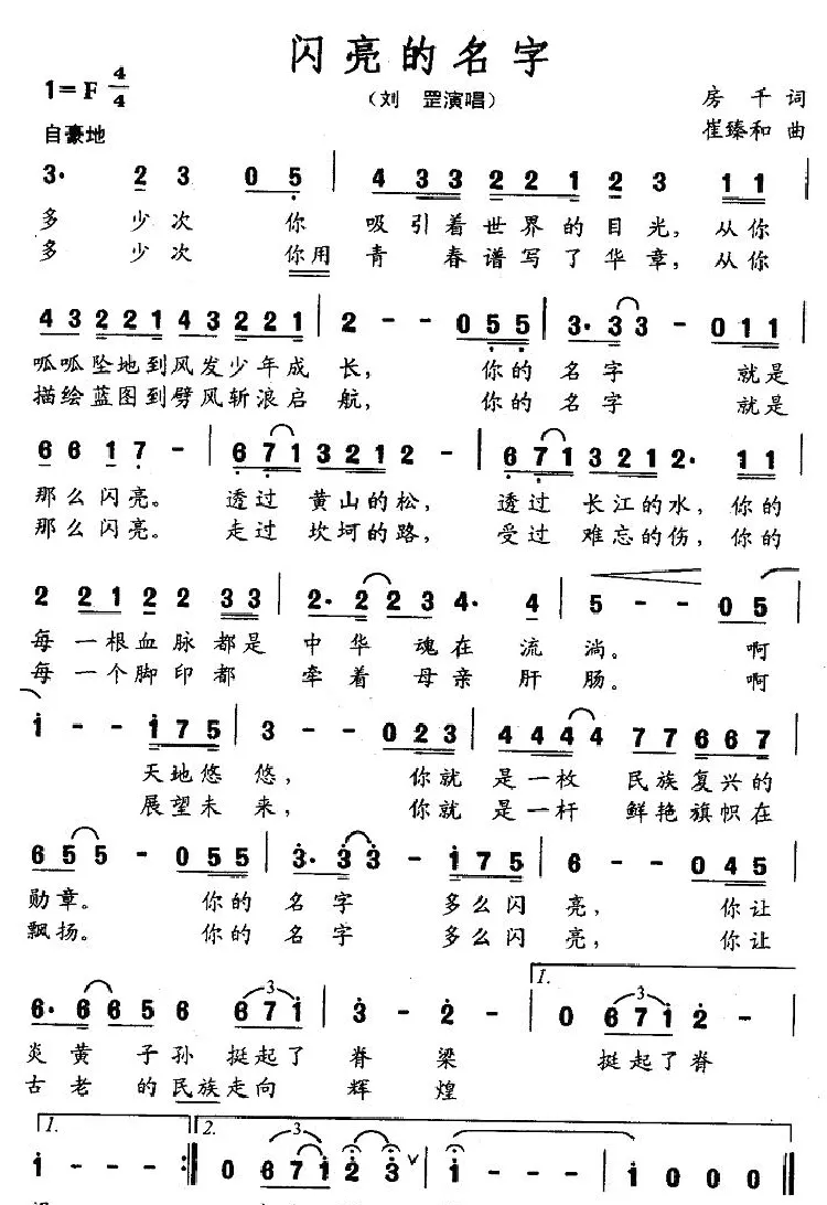 闪亮的名字