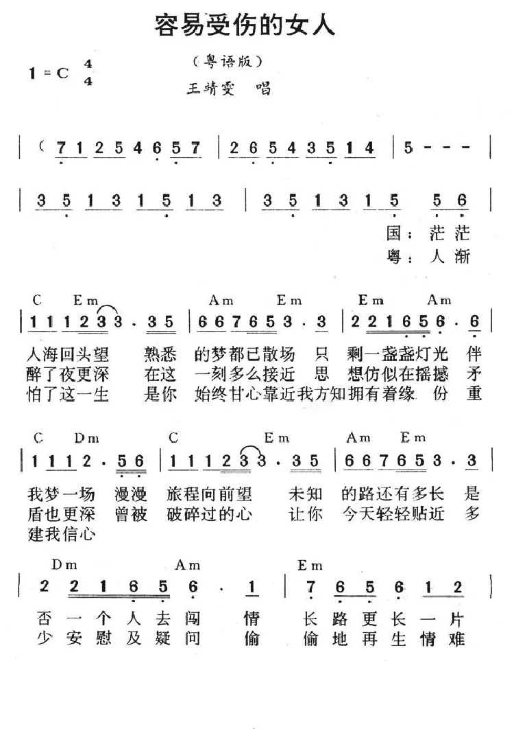 容易受伤的女人（国语粤语版）