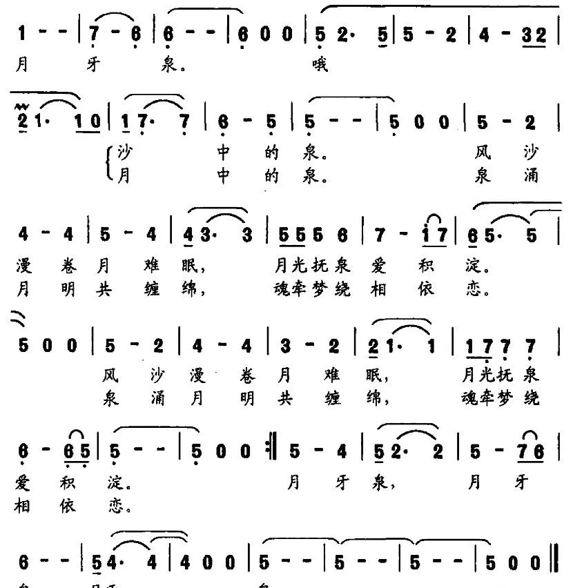 月牙泉（苏玮 词曲）