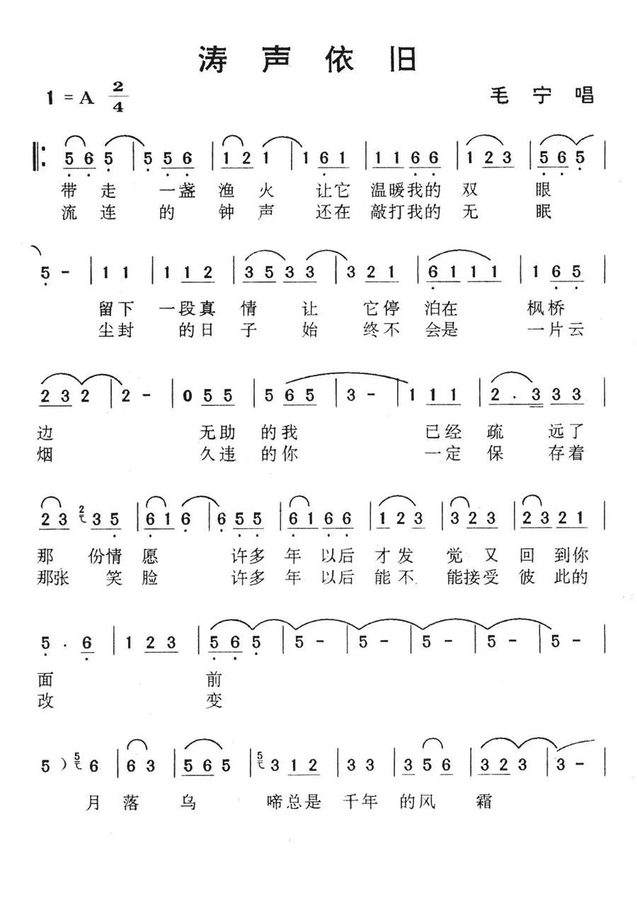 涛声依旧