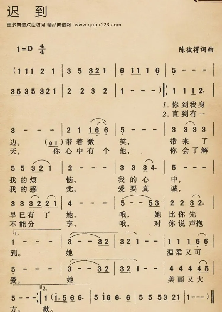 迟到
