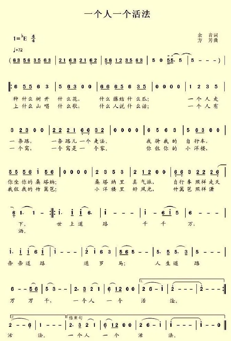 一个人一个活法