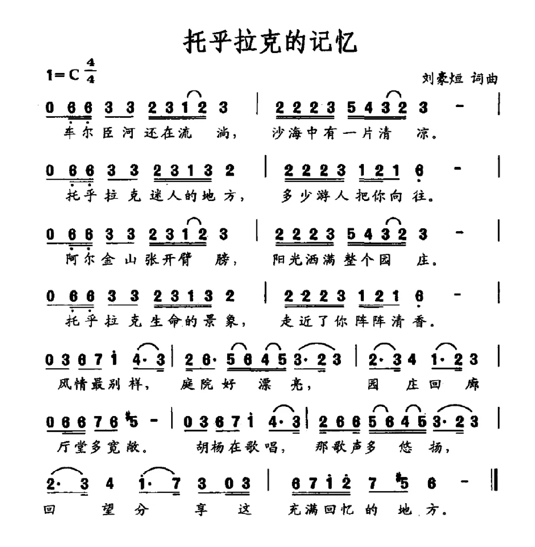 托乎拉克的记忆