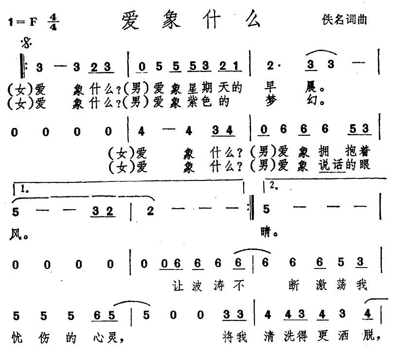 爱象什么