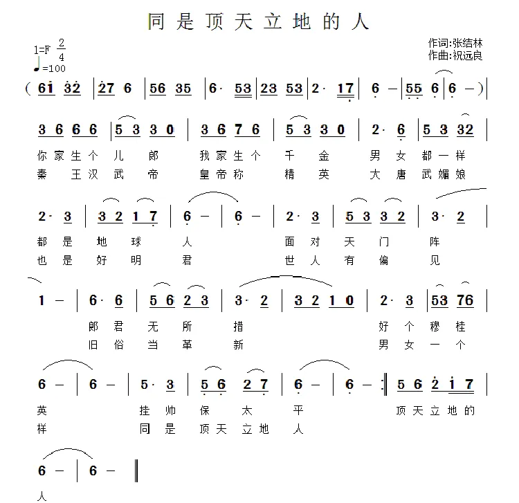 同是顶天立地的人
