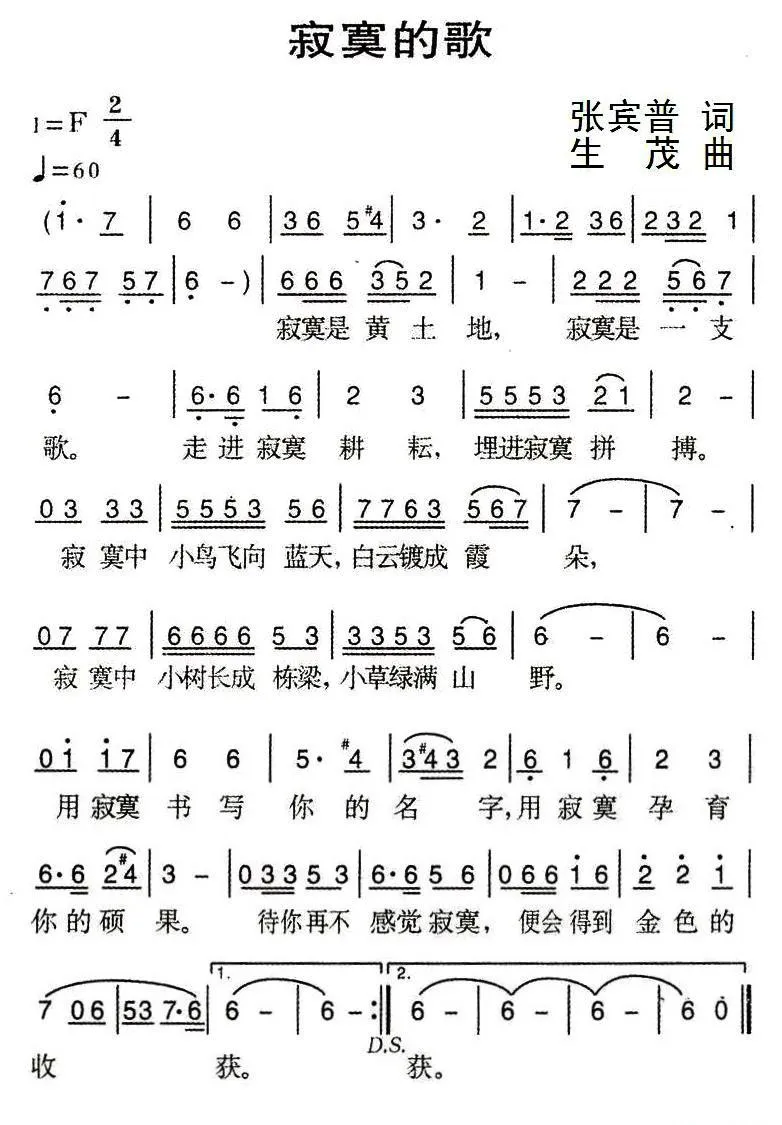 寂寞的歌（张宾普词 生茂曲）