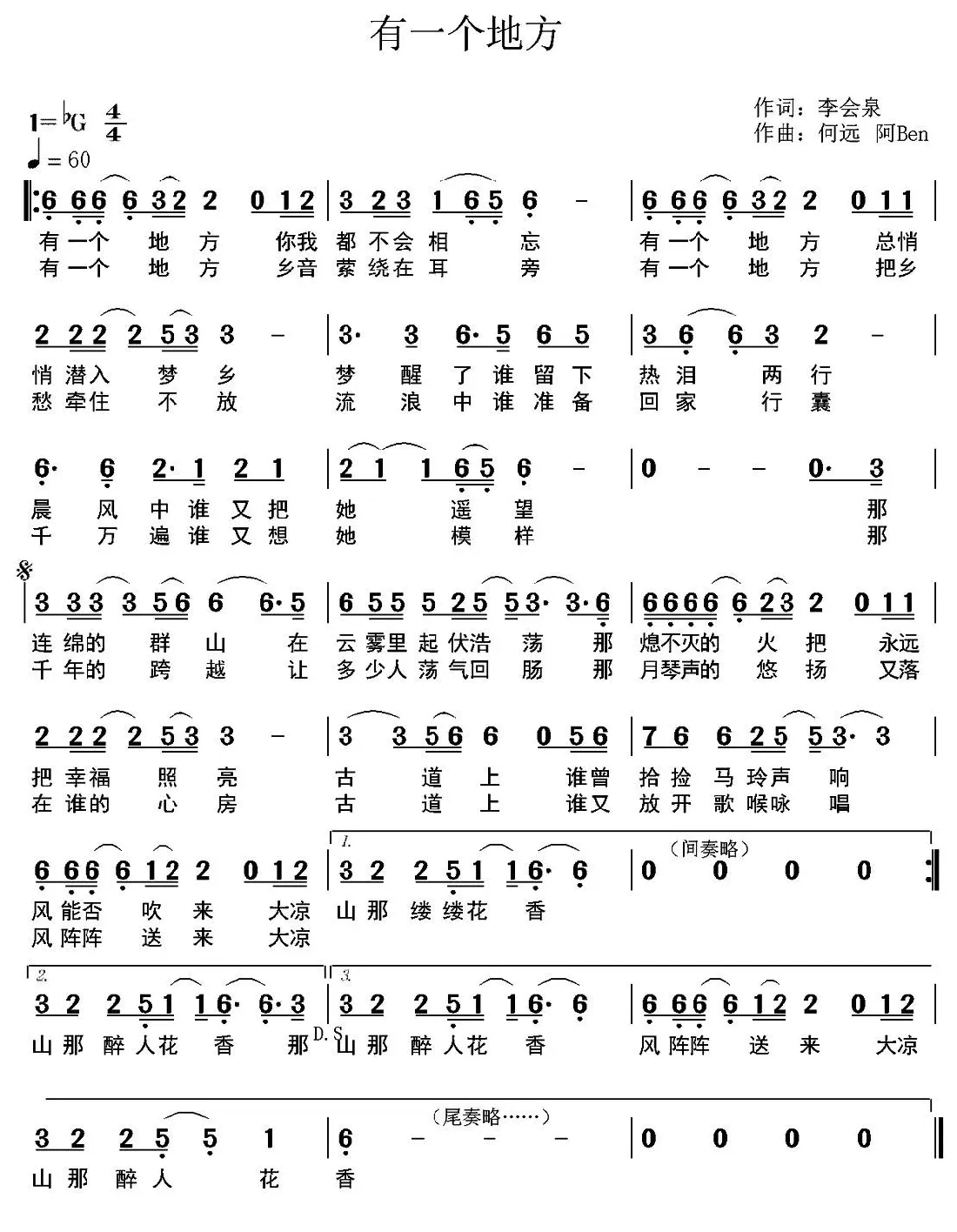 有一个地方（李会泉词 何远 阿Ben曲）