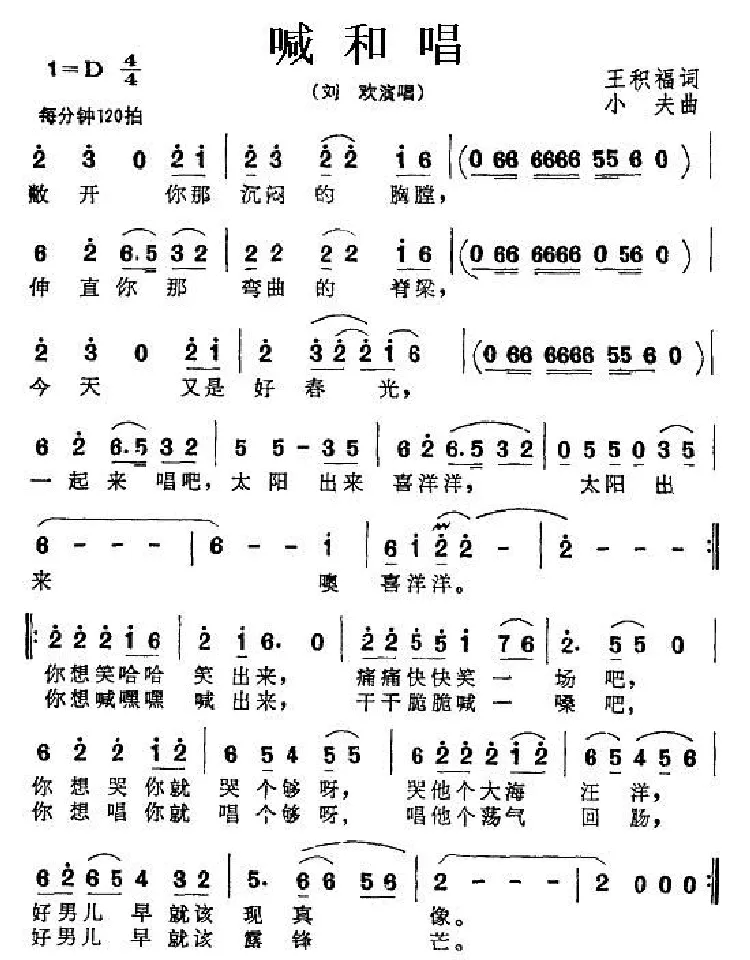 喊和唱