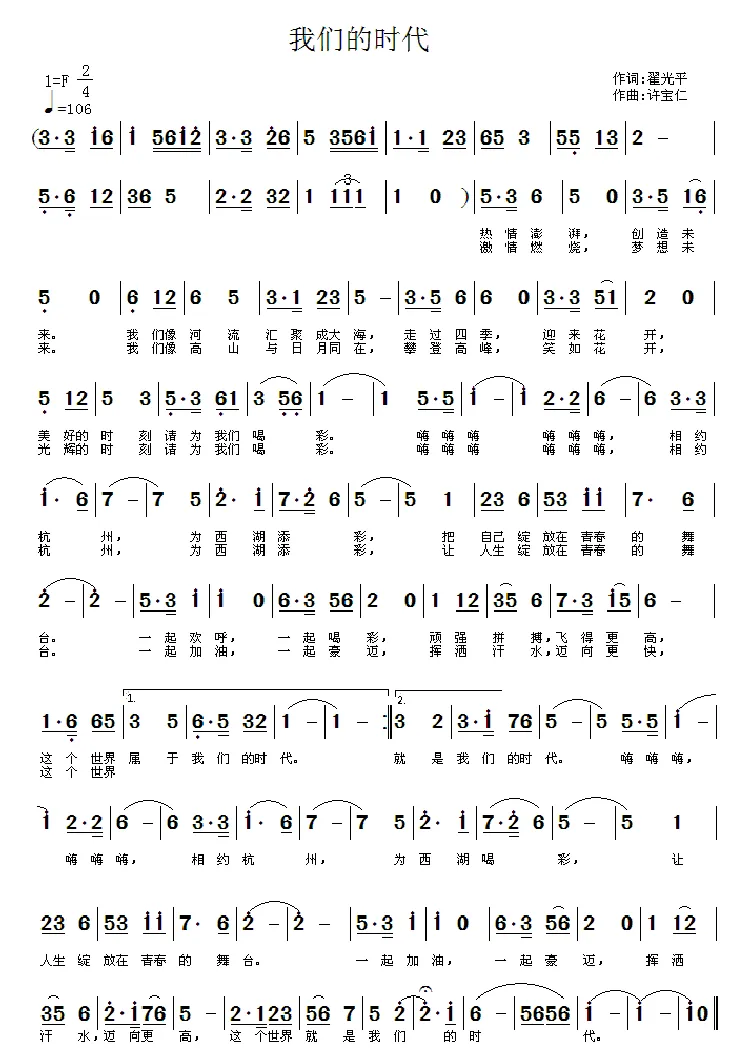 我们的时代（翟光平词 许宝仁曲）