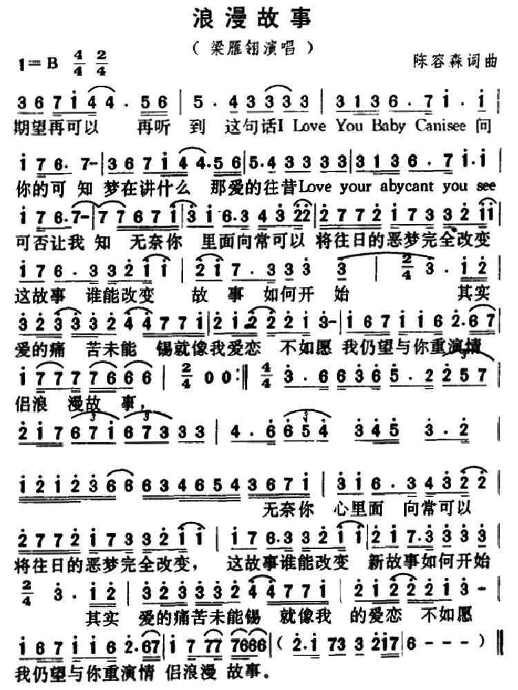 浪漫故事