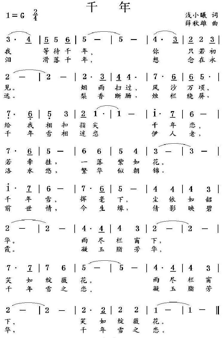 千年