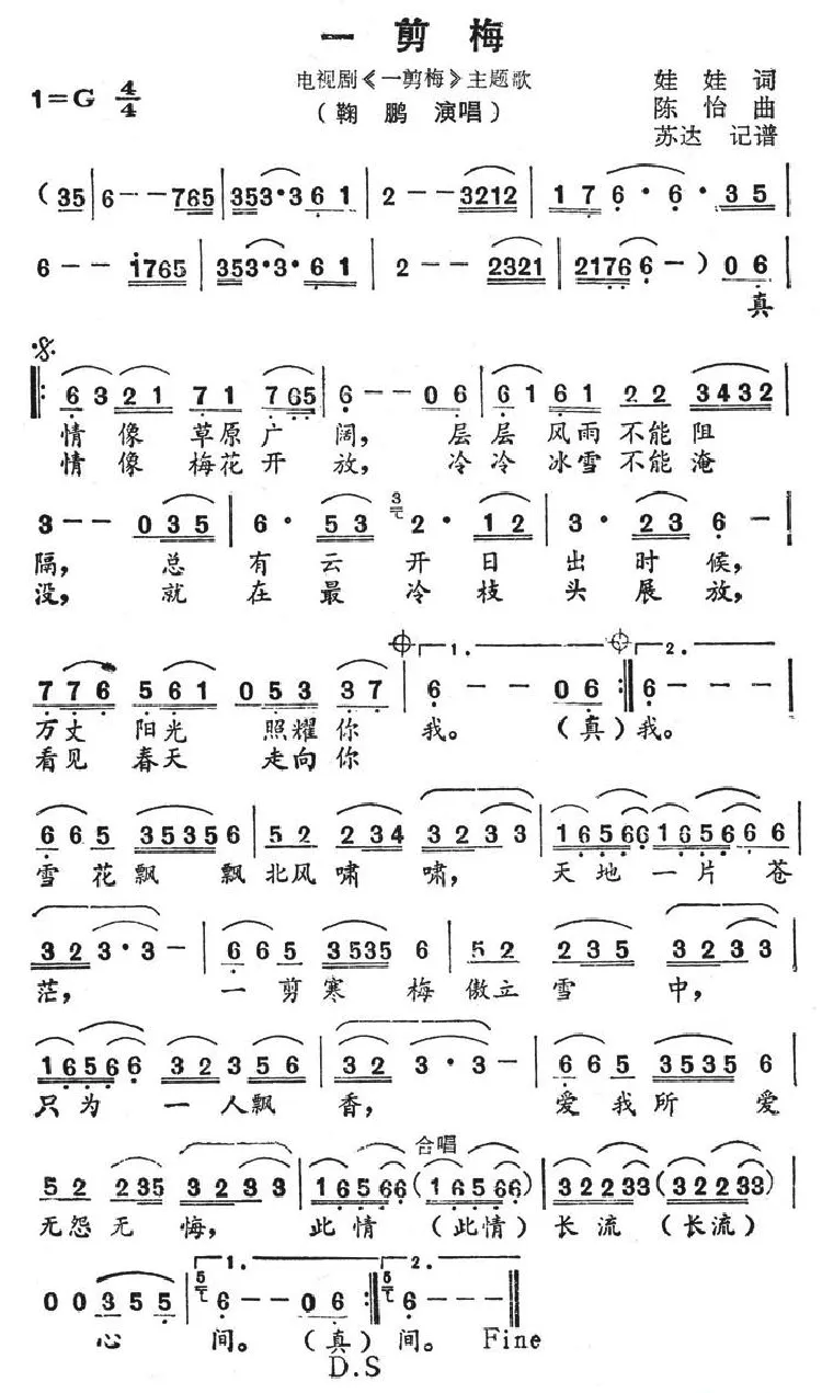 一剪梅（同名电视剧主题曲）