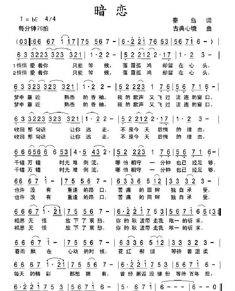 暗恋（秦岛词 古典心境曲）