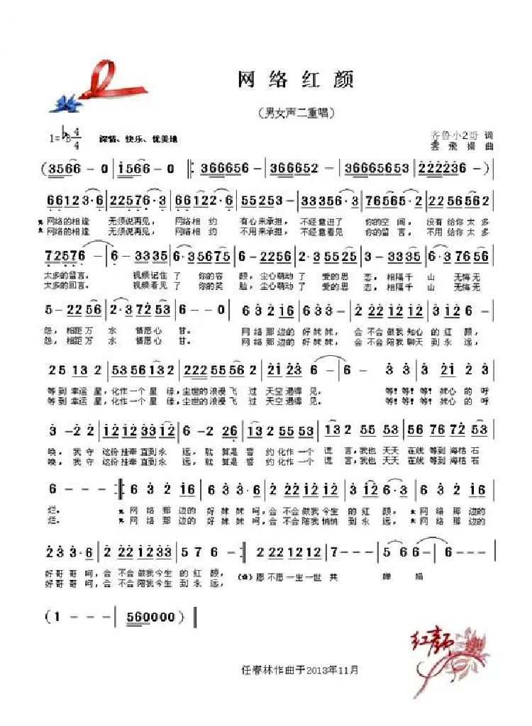 网络红颜（二重唱版）