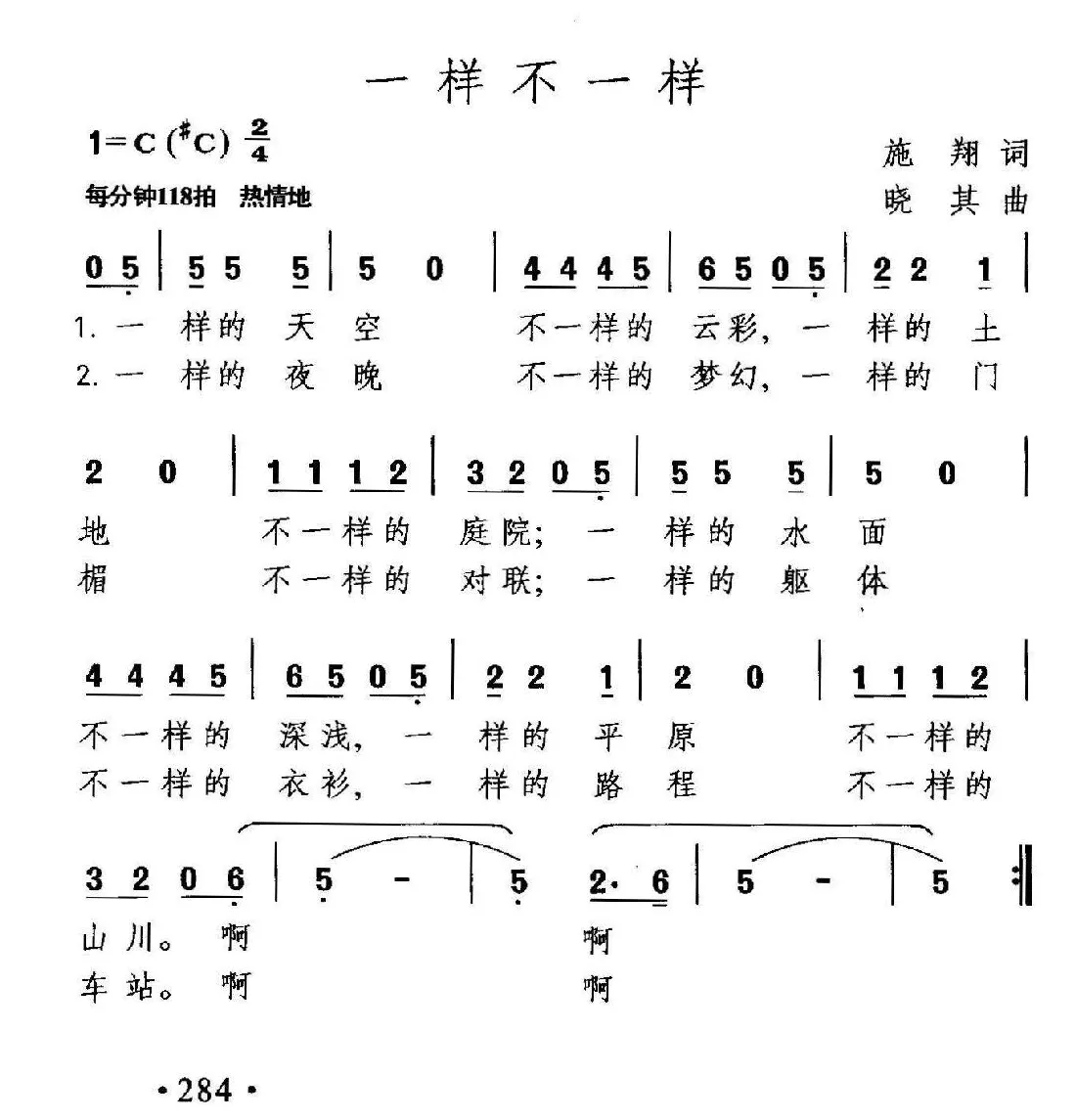 一样不一样